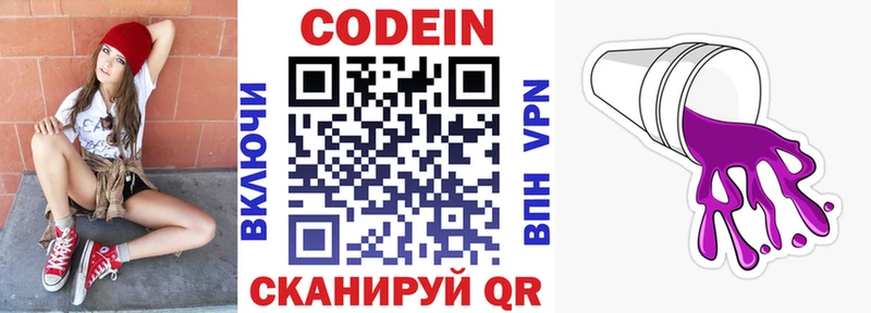 Кодеиновый сироп Lean напиток Lean (лин)  Купить  Белорецк 