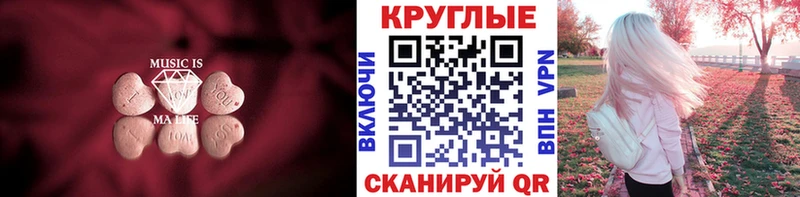 Купить  Белорецк  Экстази круглые 